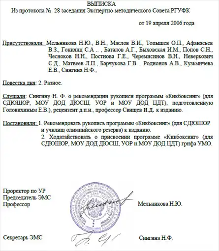 Программа по кикбоксингу.