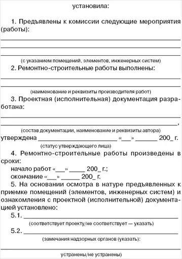 Перепланировка и переустройство квартиры.
