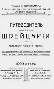 Русская Швейцария.
