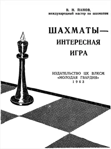 Шахматы - Интересная игра.