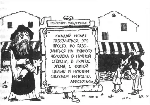 SOS. Обуздай свои эмоции.