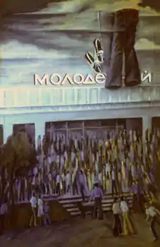 Савелий Мительман.