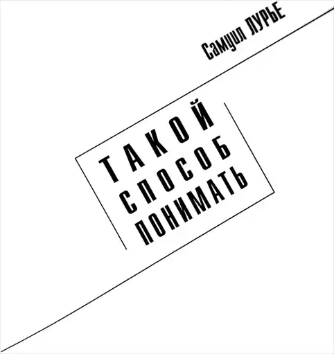 Òàêîé ñïîñîá ïîíèìàòü.