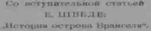 В тисках льда.