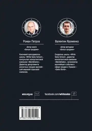 Белые Продажи