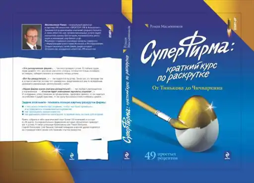 СуперКонсалтинг.