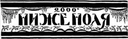 ���� ����. 2000&deg; ���� ����. ������ ������.