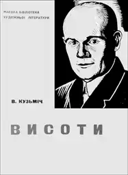 Высоты.