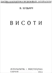 Высоты.