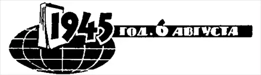 Биография атома.