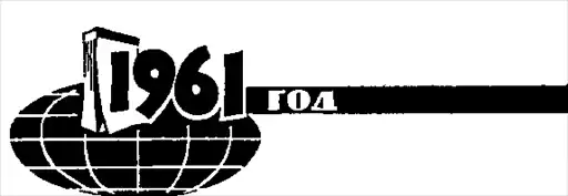 Биография атома.