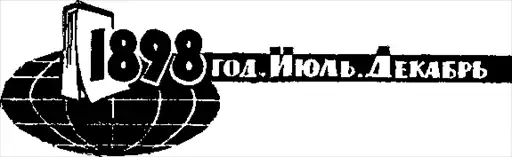 Биография атома.