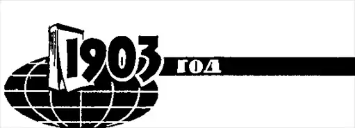 Биография атома.