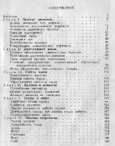 Физиология спорта.