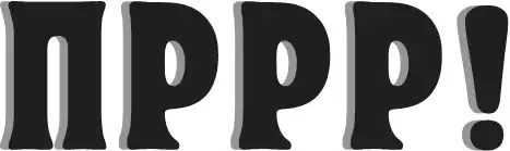 �� ����� � ����.