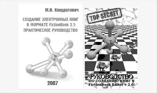 Создание электронных книг в формате ePub.