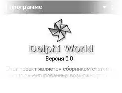 ������ �� Delphi (001)�
