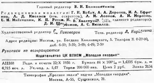 ���� ������, 1956 � 03.