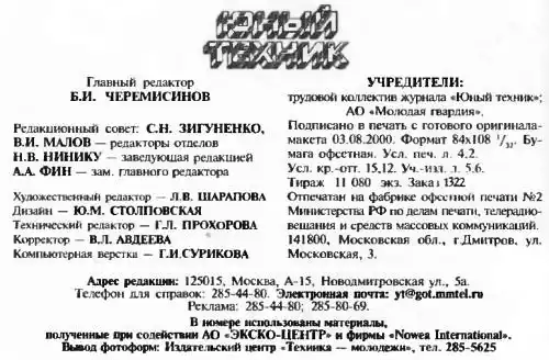 ���� ������, 2000 № 08.