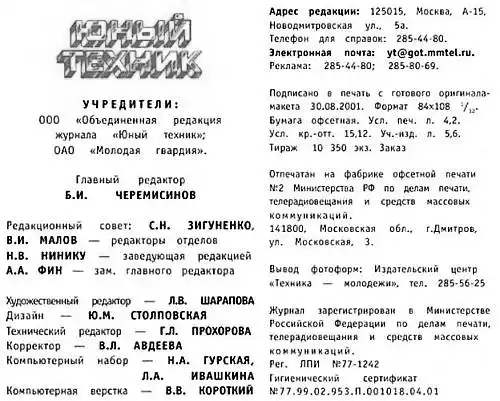 ���� ������, 2001 № 09.