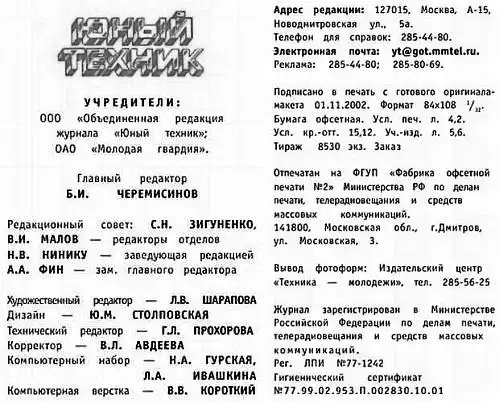 ���� ������, 2002 № 11.