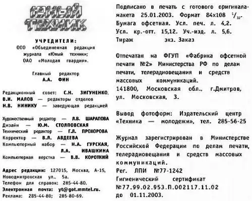 ���� ������, 2003 № 02.