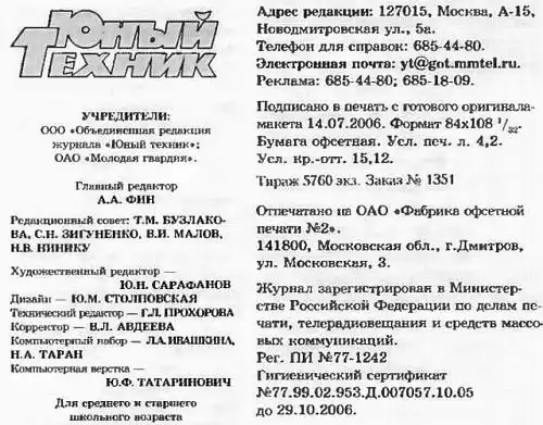 ���� ������, 2006 № 09.